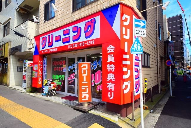その他　ラブリークリーニング戸部駅前店（その他）まで70m