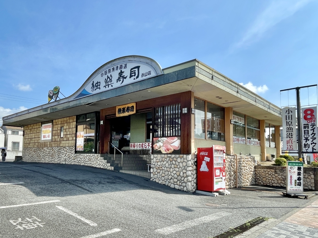 その他　独楽寿司　永山店（その他）まで486m
