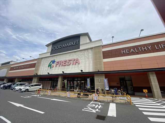 スーパー　フレスタ相田店（スーパー）まで83m