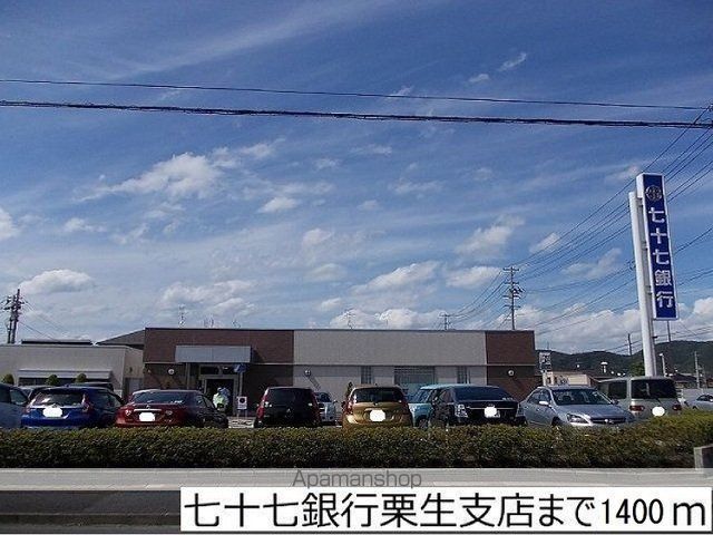 その他　七十七銀行栗生支店（その他）まで1400m