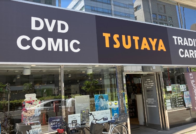 レンタルビデオ　TSUTAYA西五反田店（レンタルビデオ）まで294m