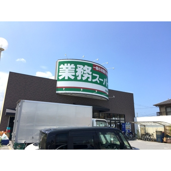 スーパー　業務スーパー南彦根店（スーパー）まで607m