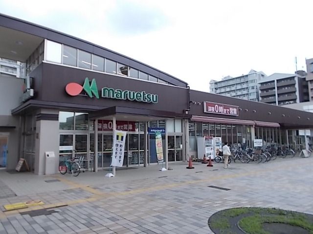 スーパー　マルエツ（スーパー）まで1400m