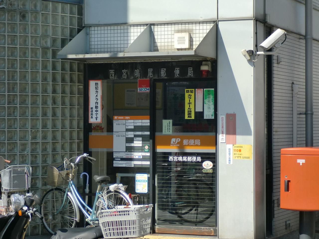 郵便局　西宮鳴尾郵便局（郵便局）まで374m