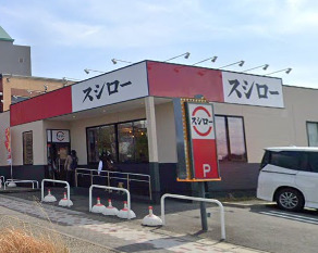 飲食店　スシロー 長久手店（飲食店）まで405m