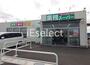 スーパー　業務スーパー八街店（スーパー）まで990m