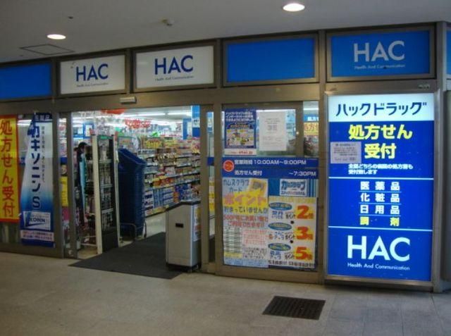 ドラックストア　ハックドラック（ドラッグストア）まで400m