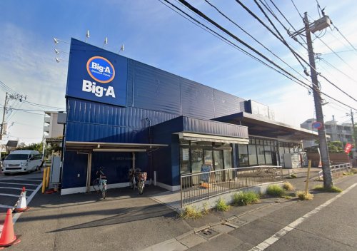 スーパー　ビッグ・エー足立西新井本町店（スーパー）まで796m
