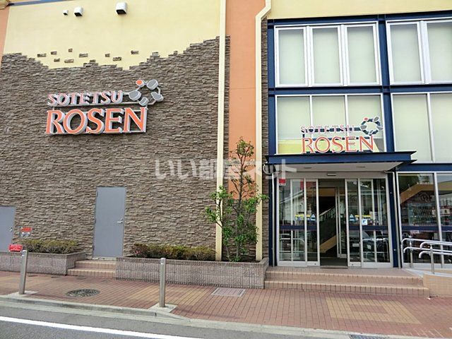 スーパー　そうてつローゼン横山台店（スーパー）まで1243m