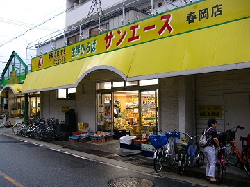 スーパー　サンエース春岡店（スーパー）まで310m