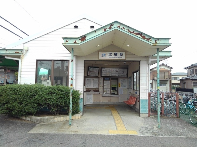 その他　北楠駅（その他）まで1800m