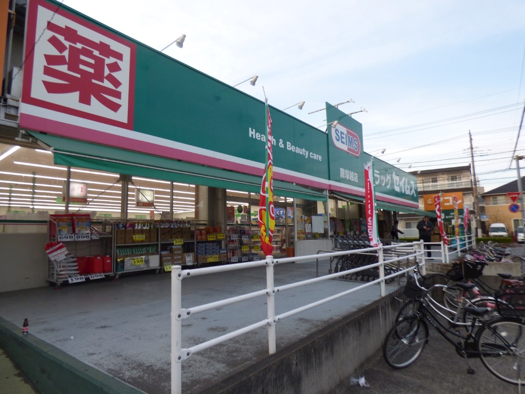 ドラックストア　ドラッグセイムス 蕨塚越店（ドラッグストア）まで76m