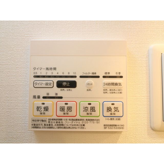 その他設備