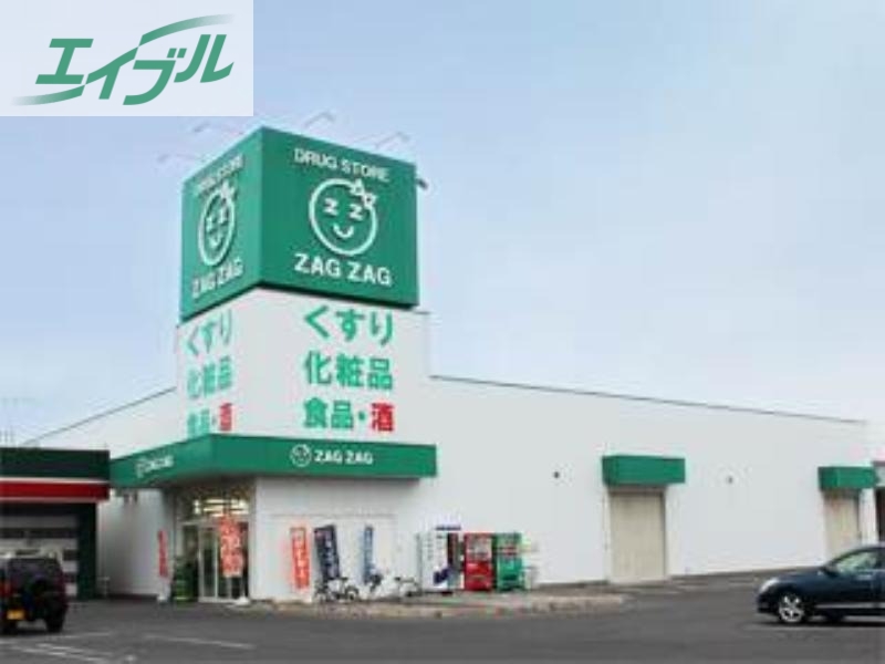 ドラックストア　ザグザグ西長瀬店（ドラッグストア）まで60m