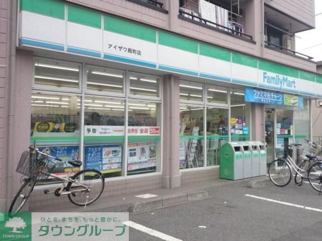 コンビニ　ファミリーマートアイザワ殿町店（コンビニ）まで300m
