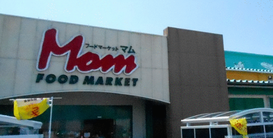 ショッピングセンター　フードマーケットＭｏｍ柿田川店（ショッピングセンター）まで638m