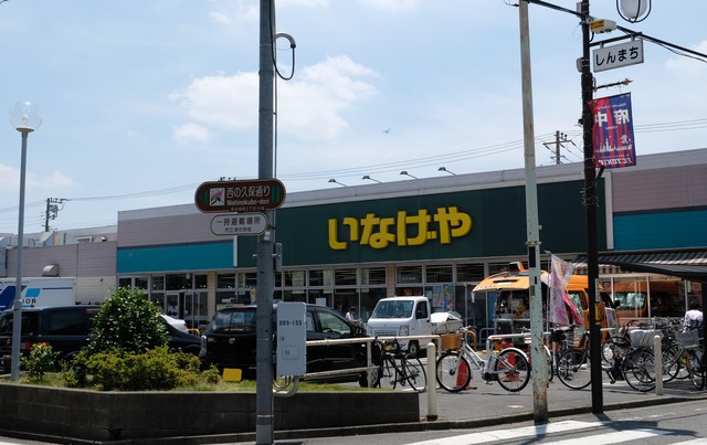 スーパー　いなげや小金井貫井南店（スーパー）まで885m