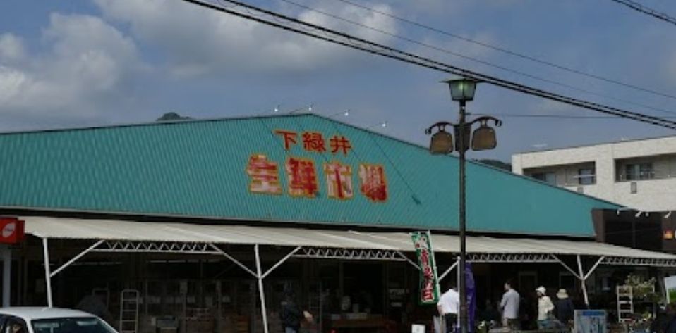 スーパー　業務用食品スーパー緑井生鮮市場店（スーパー）まで469m