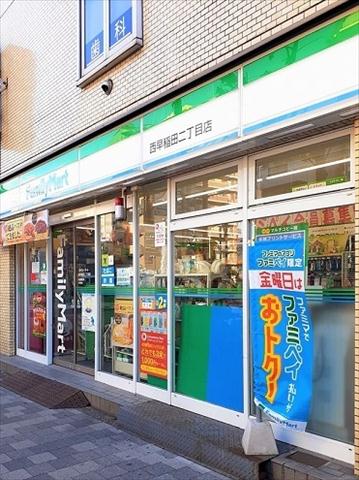 コンビニ　ファミリーマート西早稲田二丁目（コンビニ）まで143m