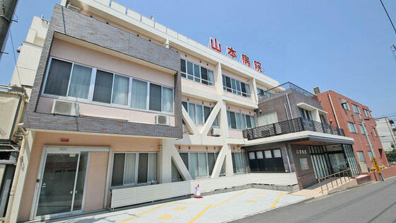 病院　医療法人社団清志会山本病院（病院）まで527m