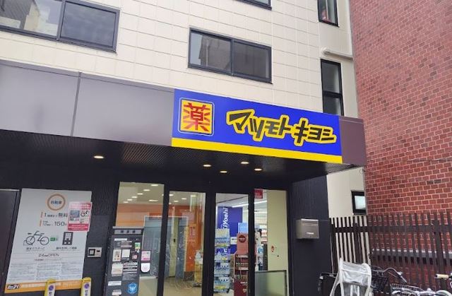 ドラックストア　マツモトキヨシ荏原町駅前店（ドラッグストア）まで620m