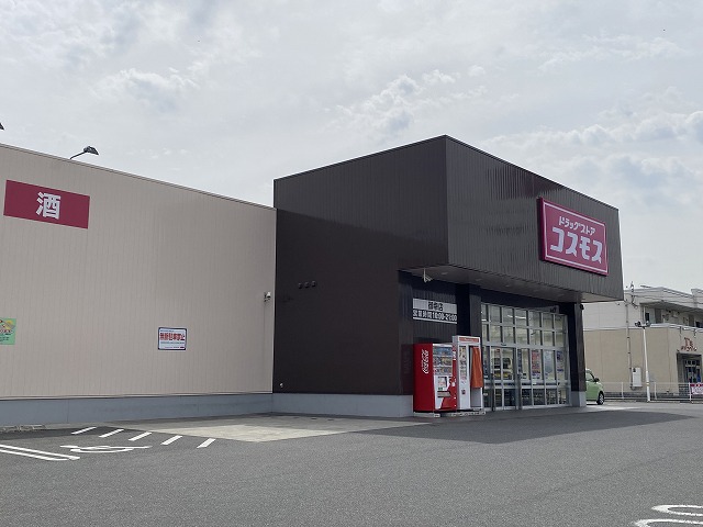 ドラックストア　ディスカウントドラッグコスモス御幸店（ドラッグストア）まで2245m