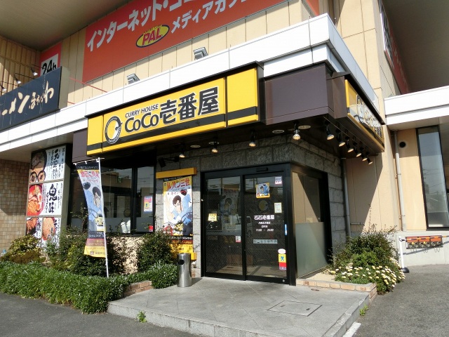 その他　CoCo壱番屋八尾太子堂店（その他）まで464m