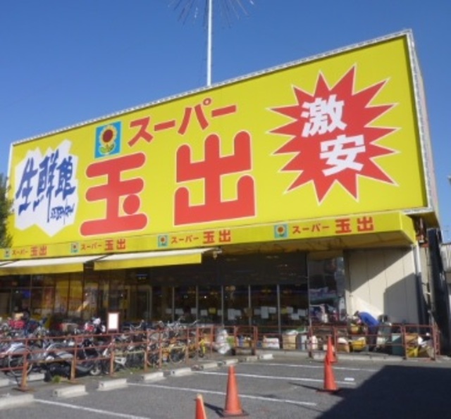 スーパー　スーパー玉出天美店（スーパー）まで883m