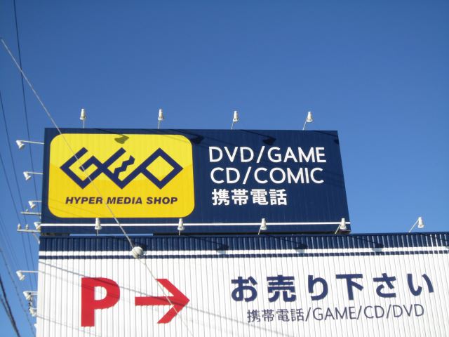 レンタルビデオ　ゲオ（レンタルビデオ）まで50m