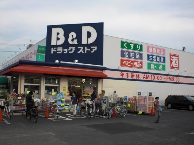 ドラックストア　Ｂ＆Ｄ（ドラッグストア）まで430m