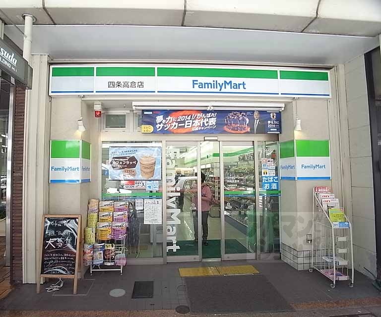 コンビニ　ファミリーマート四条高倉店（コンビニ）まで65m