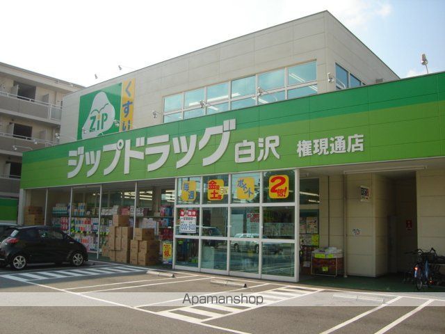 その他　ジップドラッグ白沢権現通店（その他）まで706m