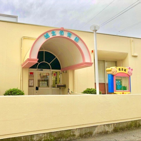 幼稚園・保育園　城北保育園（幼稚園・保育園）まで254m