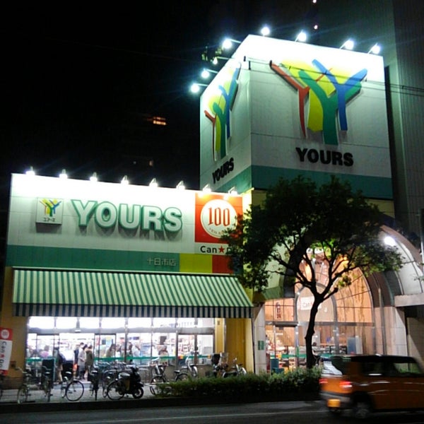 スーパー　ユアーズ十日市店（スーパー）まで160m