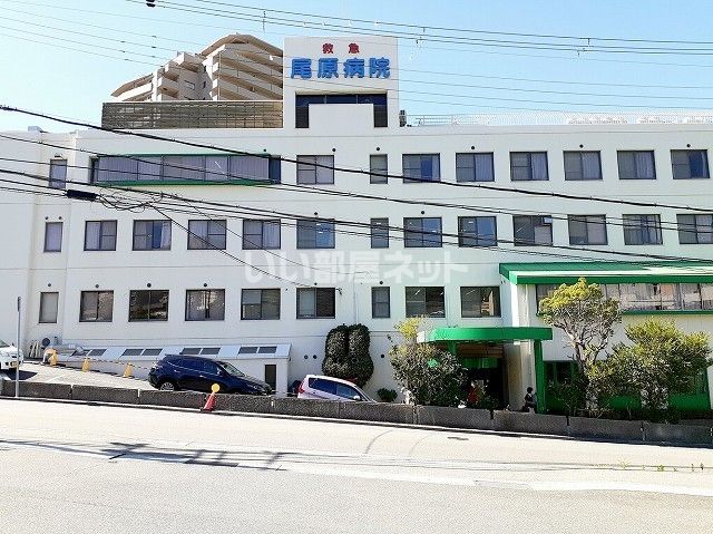 病院　尾原病院（病院）まで477m