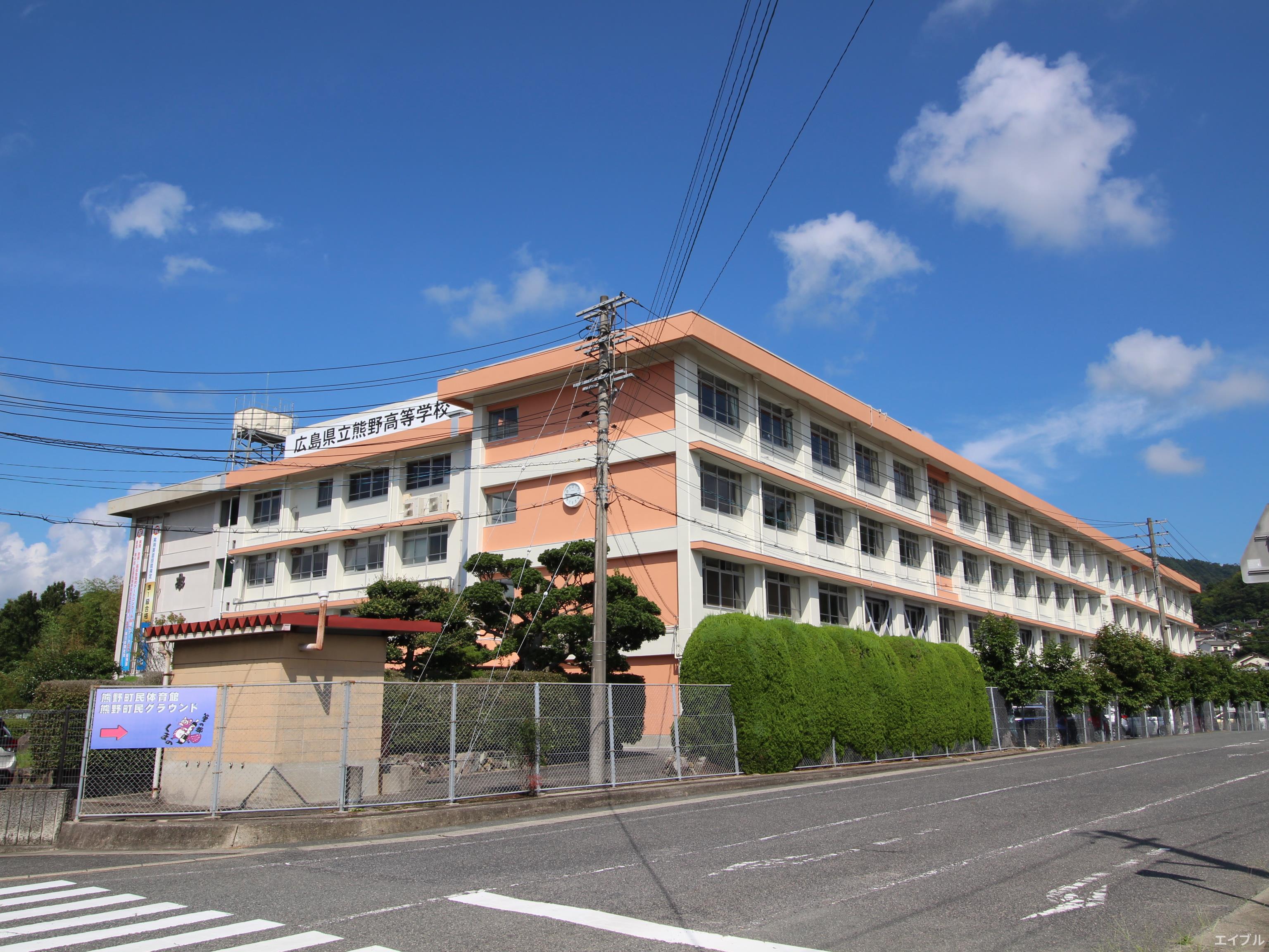 高校・高専　広島県立熊野高校（高校・高専）まで577m