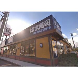 飲食店　はま寿司静岡平和店（飲食店）まで170m