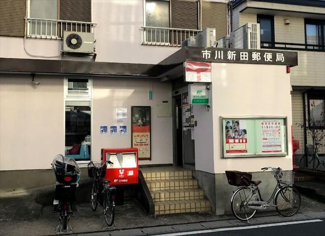 郵便局　市川新田郵便局（郵便局）まで303m