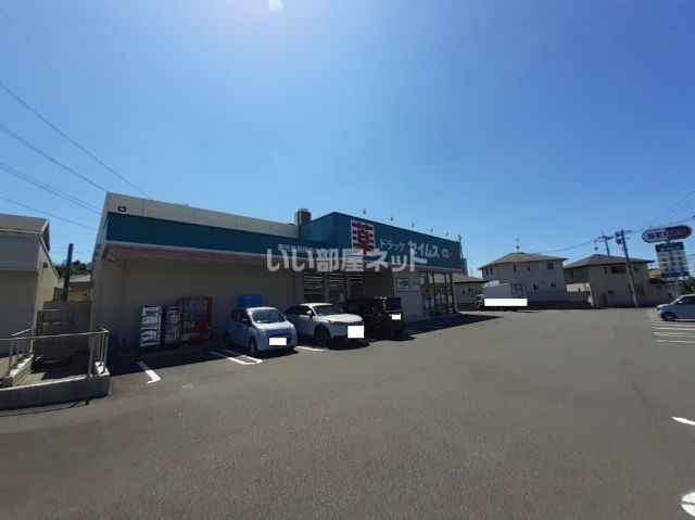 ドラックストア　ドラッグセイムス鹿児島西伊敷店（ドラッグストア）まで377m