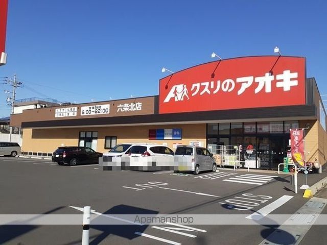 ドラックストア　クスリのアオキ六条北店（ドラッグストア）まで350m