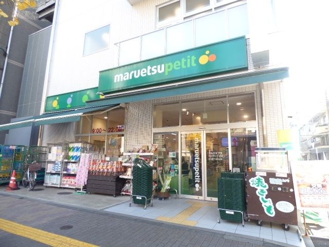 スーパー　マルエツプチ 花川戸二丁目店（スーパー）まで170m