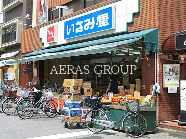 スーパー　いさみ屋要町店（スーパー）まで545m