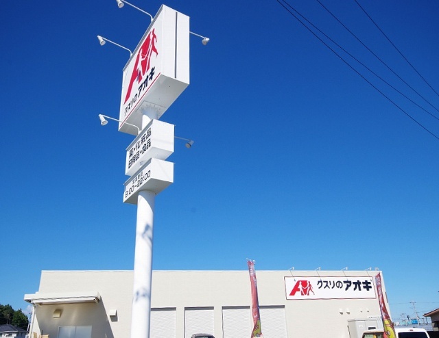 ドラックストア　クスリのアオキ上河内店（ドラッグストア）まで970m