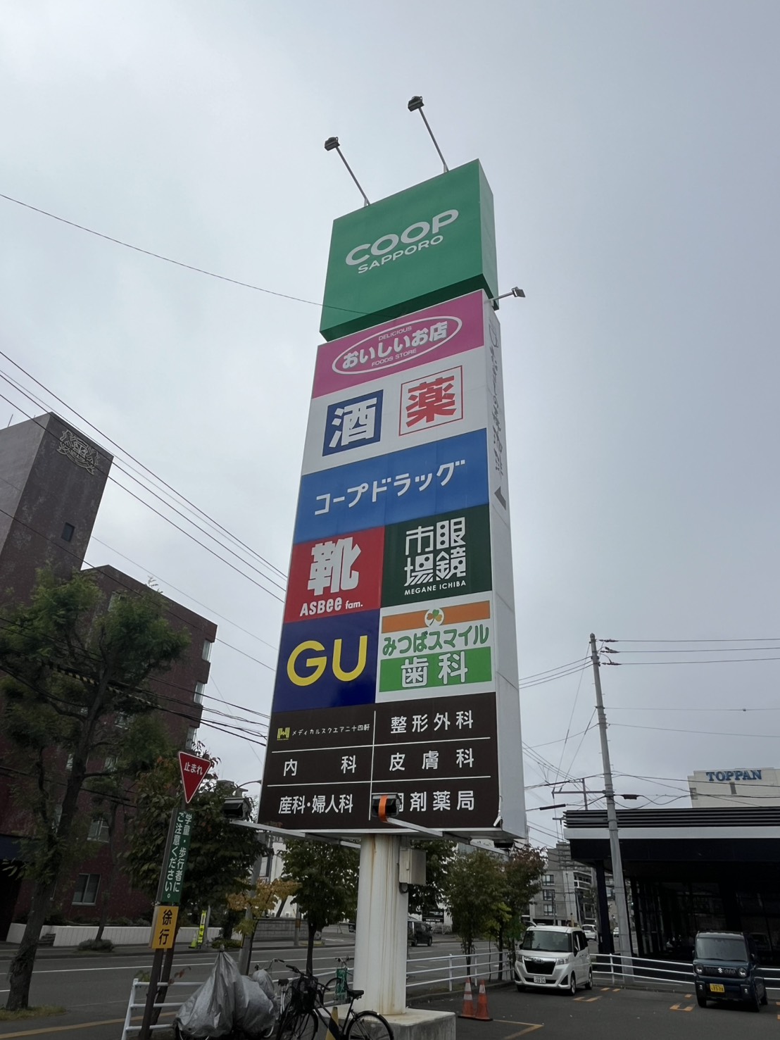 スーパー　コープさっぽろ二十四軒店（スーパー）まで1258m