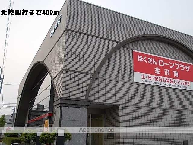 銀行　北陸銀行（銀行）まで400m