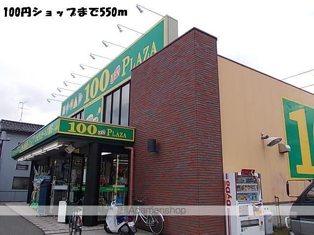 その他　１００円ショップ（その他）まで550m