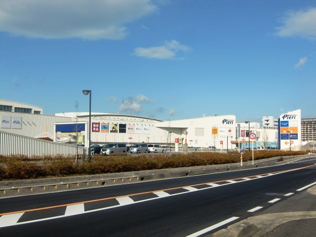 ショッピングセンター　ピエリ（ショッピングセンター）まで1000m