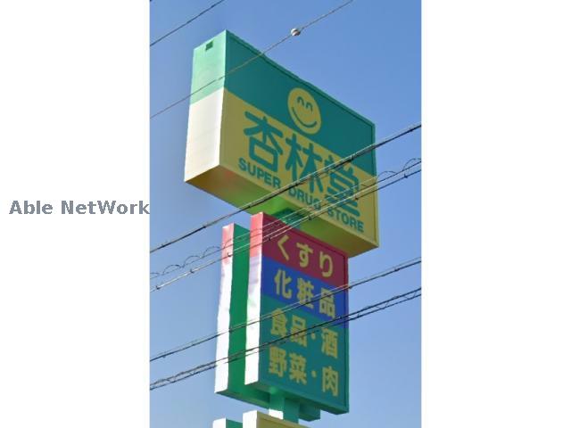 ドラックストア　杏林堂薬局高丘東店（ドラッグストア）まで93m