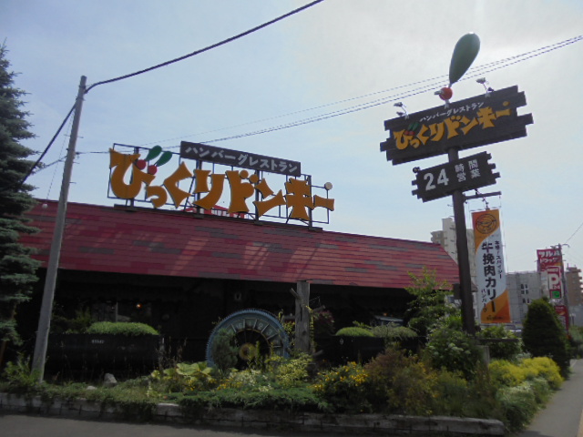 飲食店　びっくりドンキーひばりが丘店（飲食店）まで117m