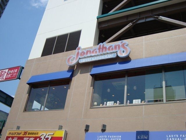 飲食店　ジョナサン国領駅前店（飲食店）まで831m